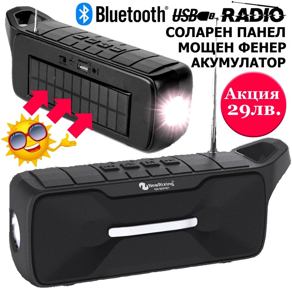 Луксозна Bluetooth Колона със Соларен панел VidaTron B5-FMD Фенер, FM радио, Акумулатор, слот за USB Флашка и Карта памет