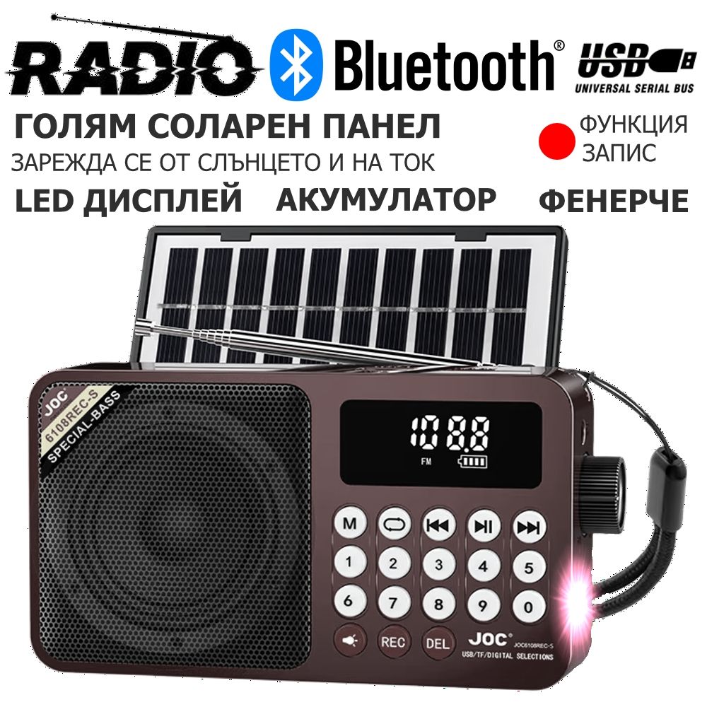 Луксозна Bluetooth Колона със Соларен панел JOC-6108 Фенер, FM радио, Акумулатор , слот за USB Флашка и Карта памет